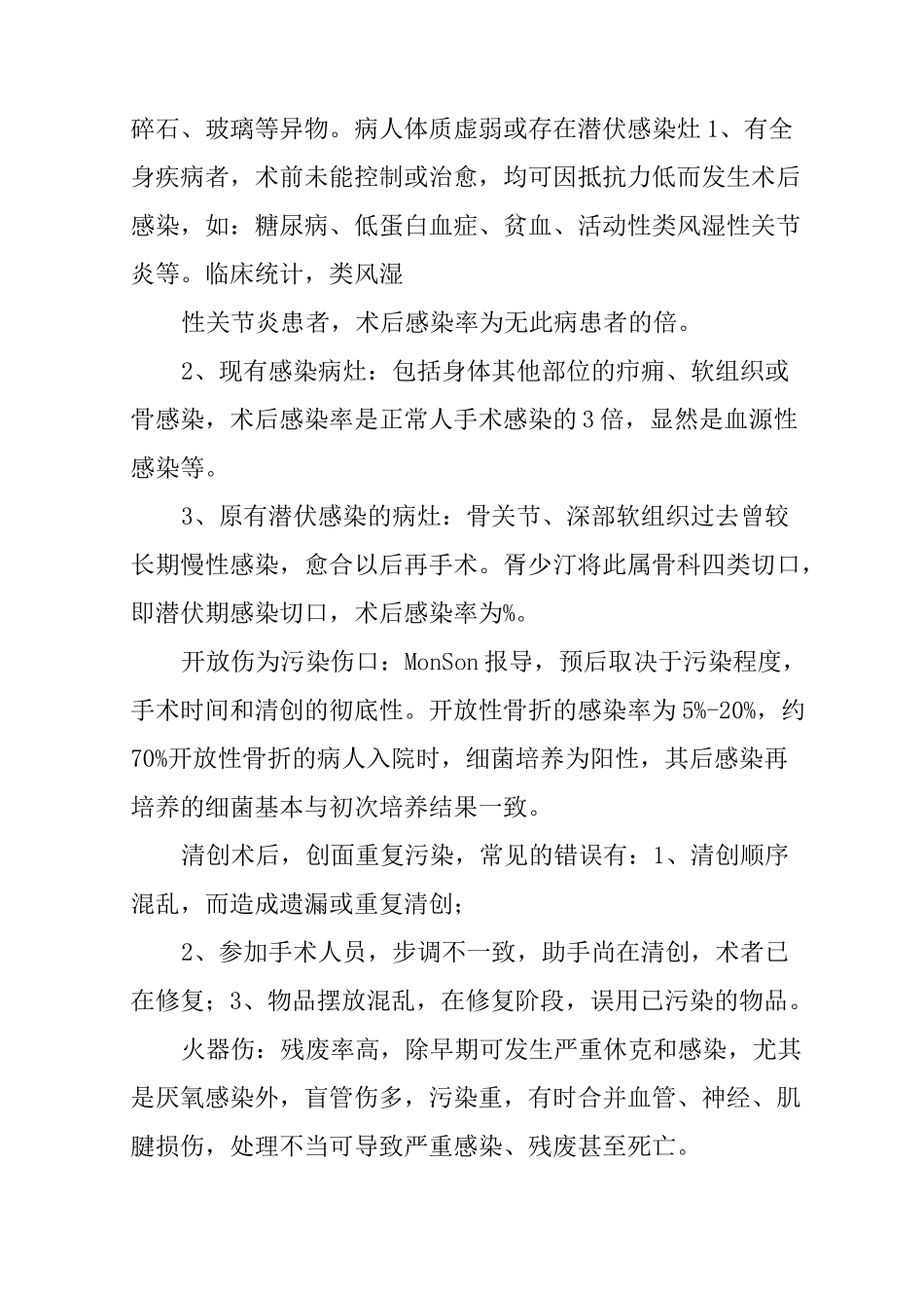 骨科术后感染_第3页