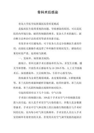 骨科术后感染