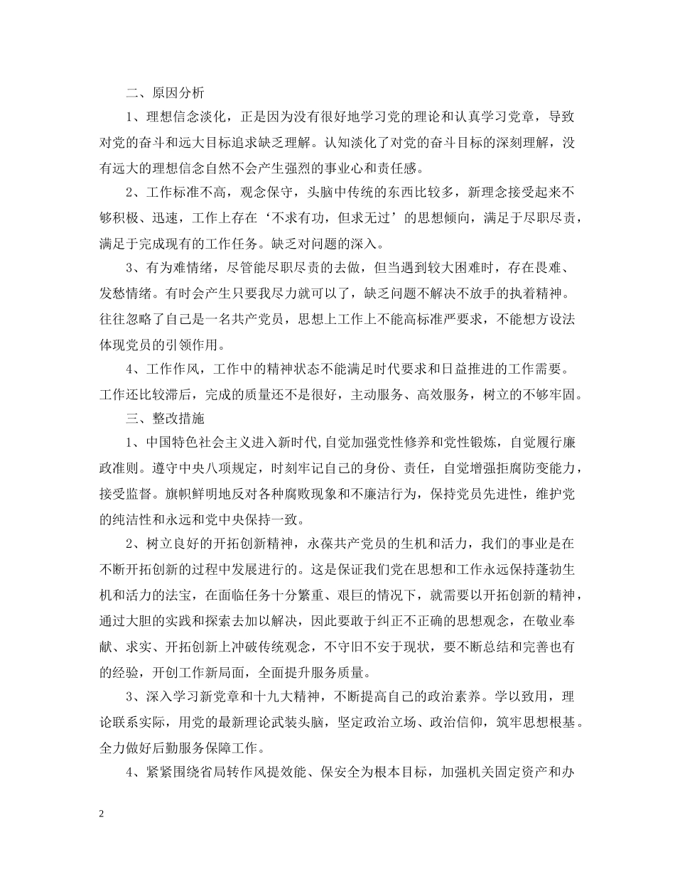 20XX年个人党性分析材料_第2页