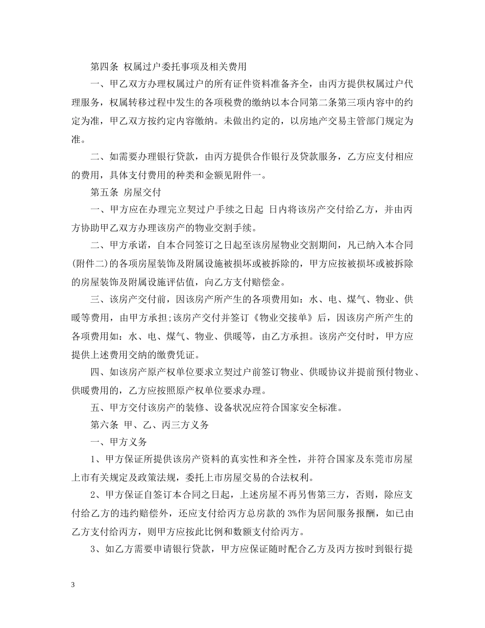 20XX年东莞市个人房产房屋买卖合同范本_第3页