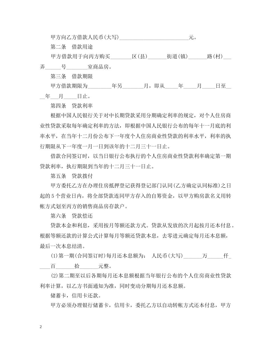 20XX年个人住房商业性贷款合同范本_第2页