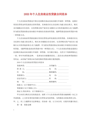 20XX年个人住房商业性贷款合同范本
