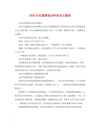 20XX年东盟博览会时间及主题国
