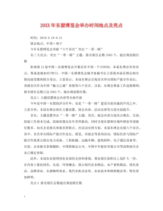 20XX年东盟博览会举办时间地点及亮点