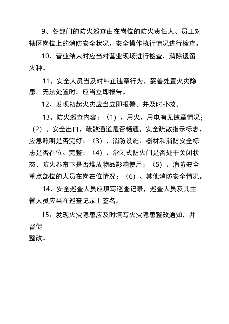 娱乐场所安全制度_第2页