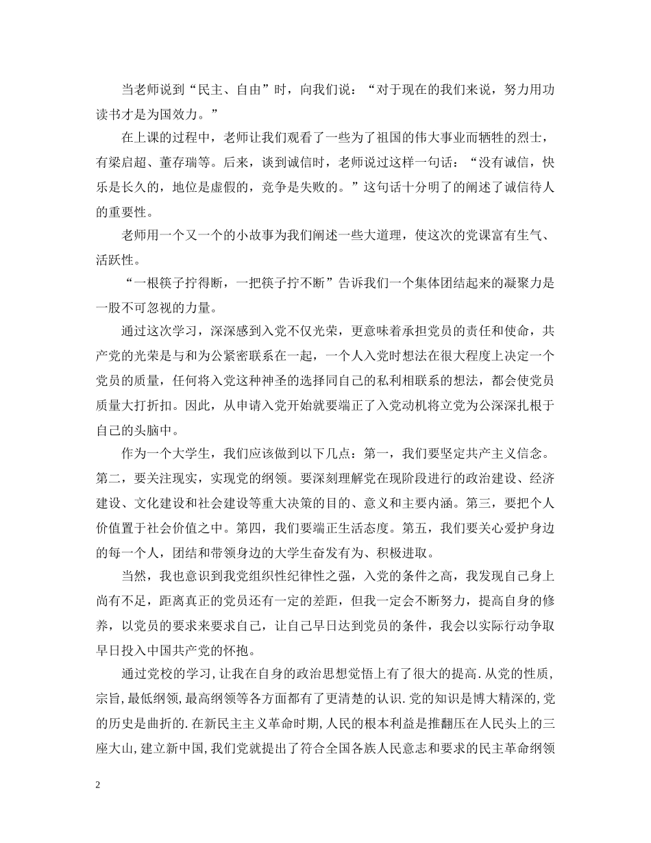 20XX年业余党校学习心得_第2页