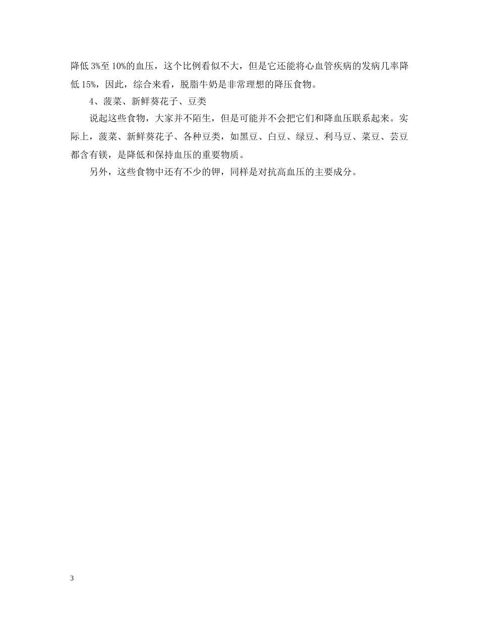 20XX年世界高血压日是几月几日？_第3页