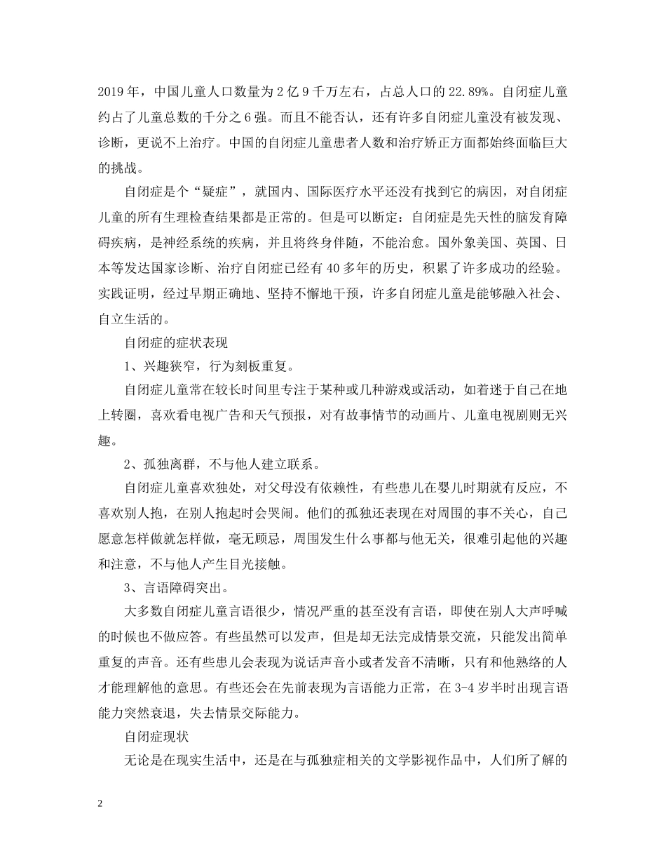 20XX年世界自闭症日是哪一天-具体几月几号？_第2页