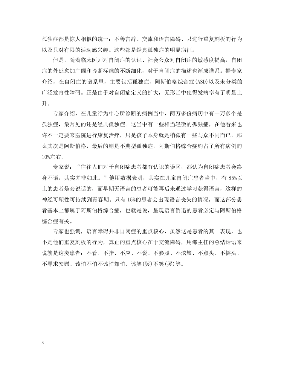 20XX年世界自闭症日是哪一天-具体几月几号？_第3页