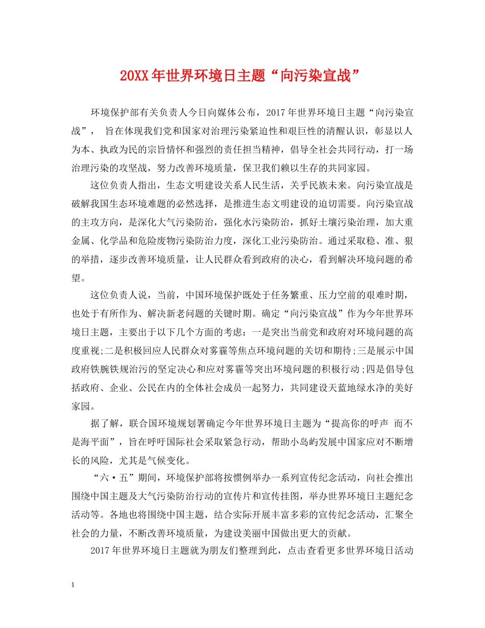 20XX年世界环境日主题“向污染宣战”_第1页