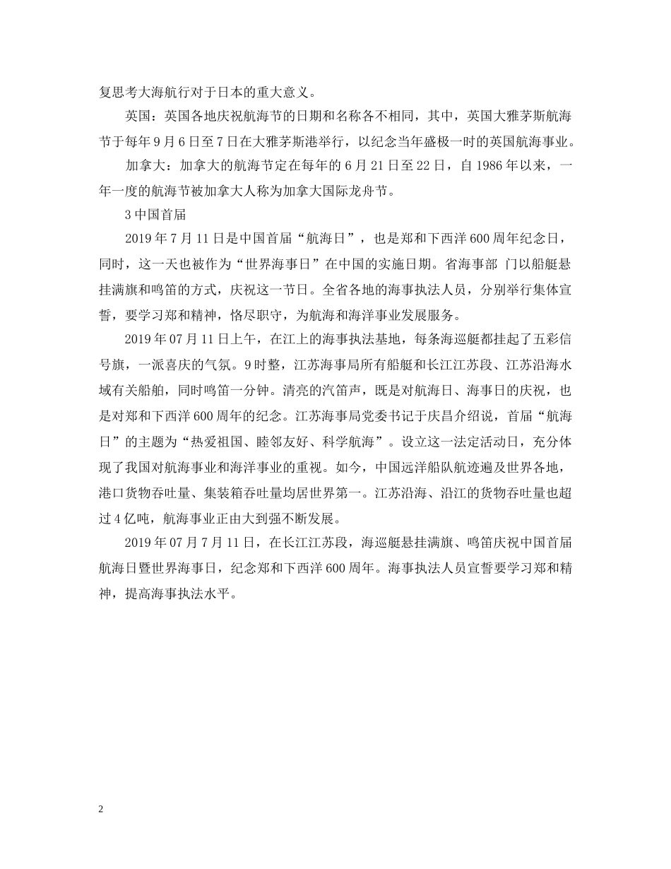 20XX年世界海事日是哪一天？世界海事日简介_第2页