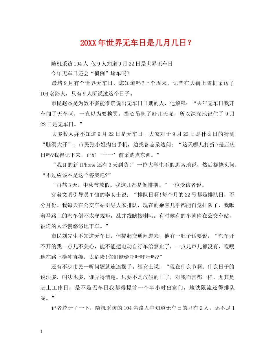 20XX年世界无车日是几月几日？_第1页