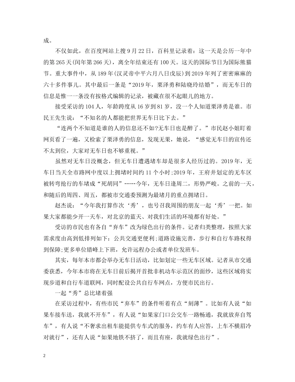 20XX年世界无车日是几月几日？_第2页
