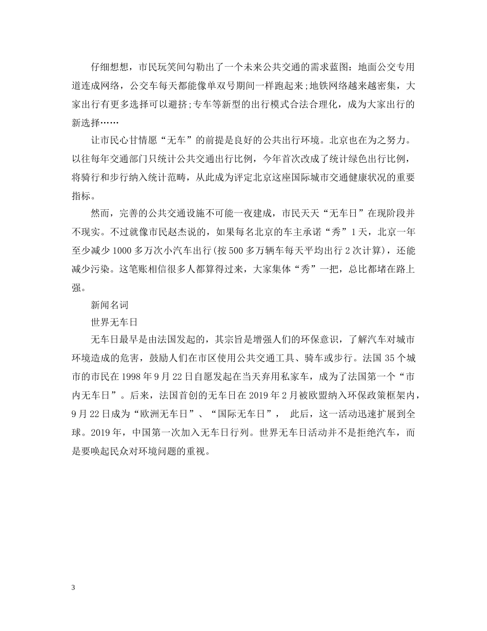 20XX年世界无车日是几月几日？_第3页