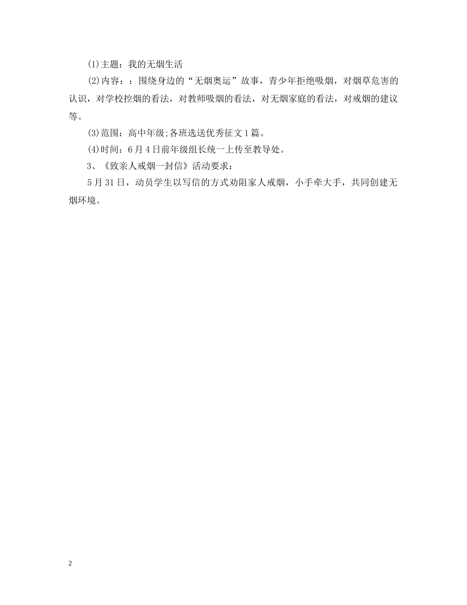 20XX年世界无烟日活动策划_第2页