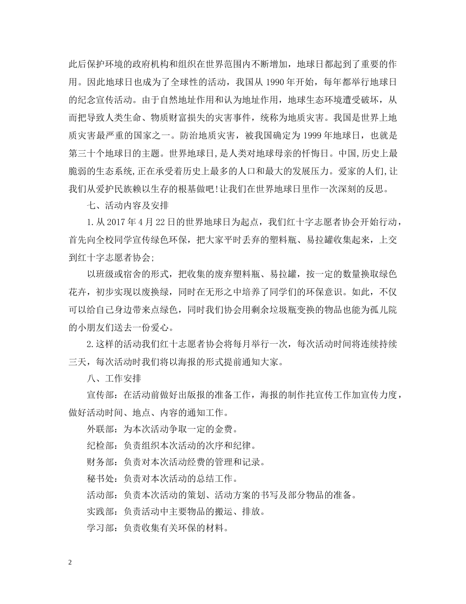 20XX年世界地球日策划_第2页
