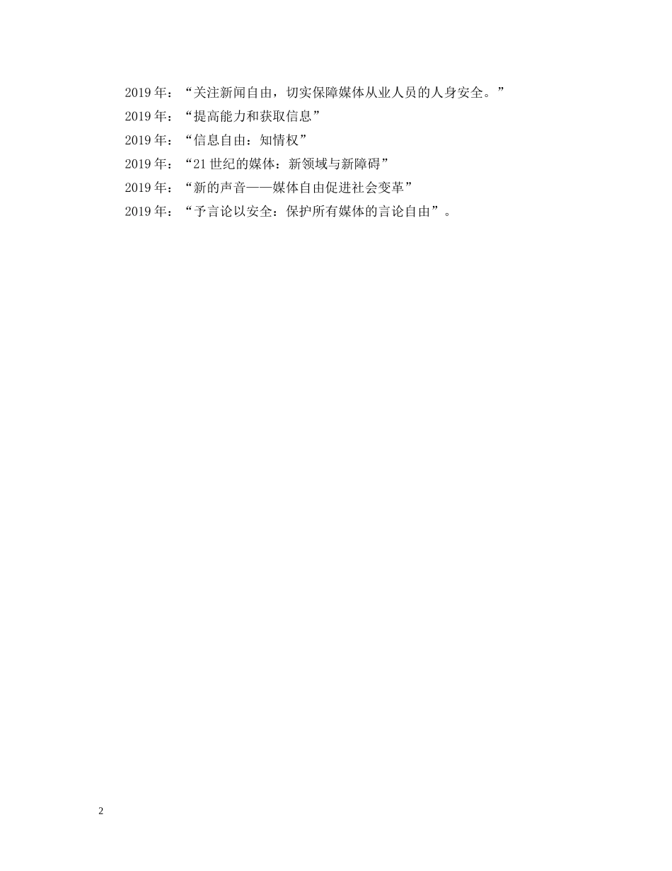 20XX年世界新闻自由日是几月几日？_第2页