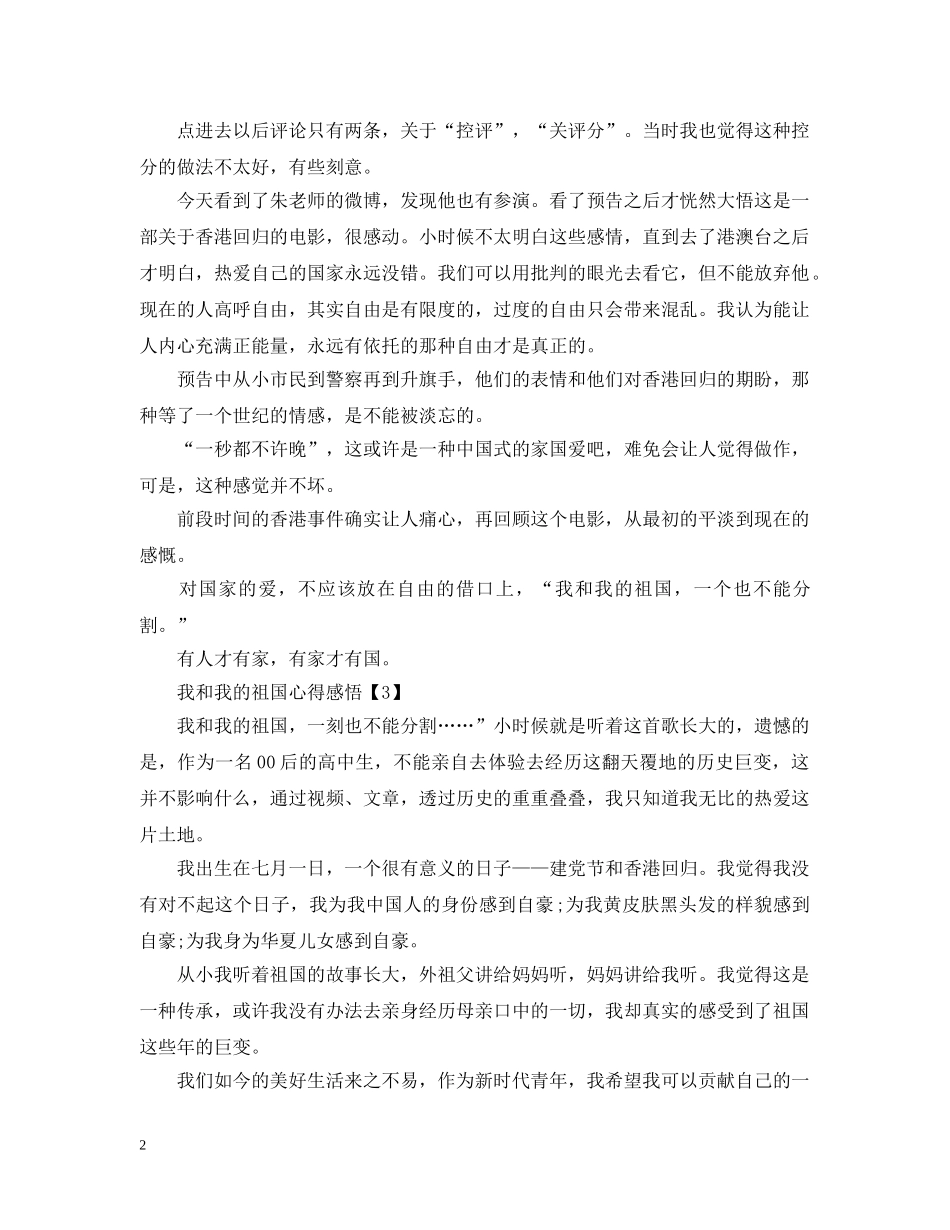 20XX年专题片《我和我的祖国》预告影片的观后心得感悟【精选5篇】_第2页