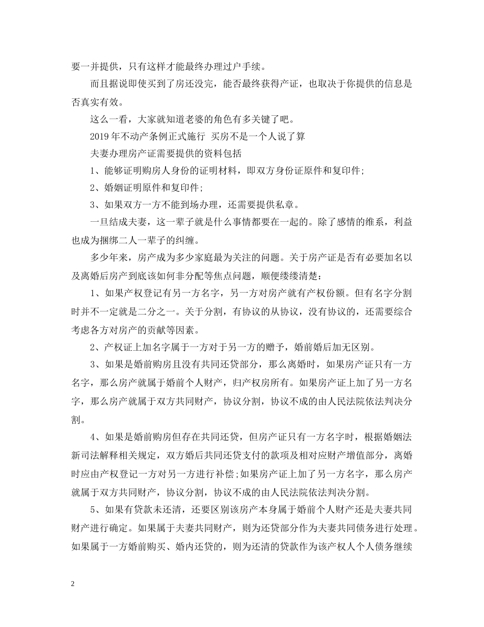 20XX年不动产登记暂行条例解读_第2页