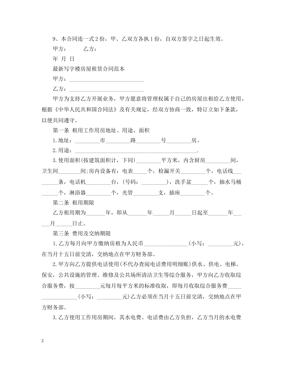 20XX年下载规范房屋租赁合同模板_第2页