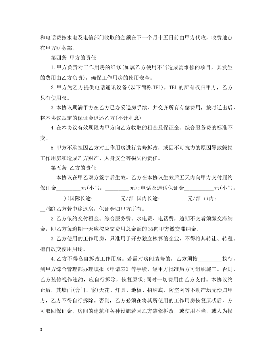 20XX年下载规范房屋租赁合同模板_第3页