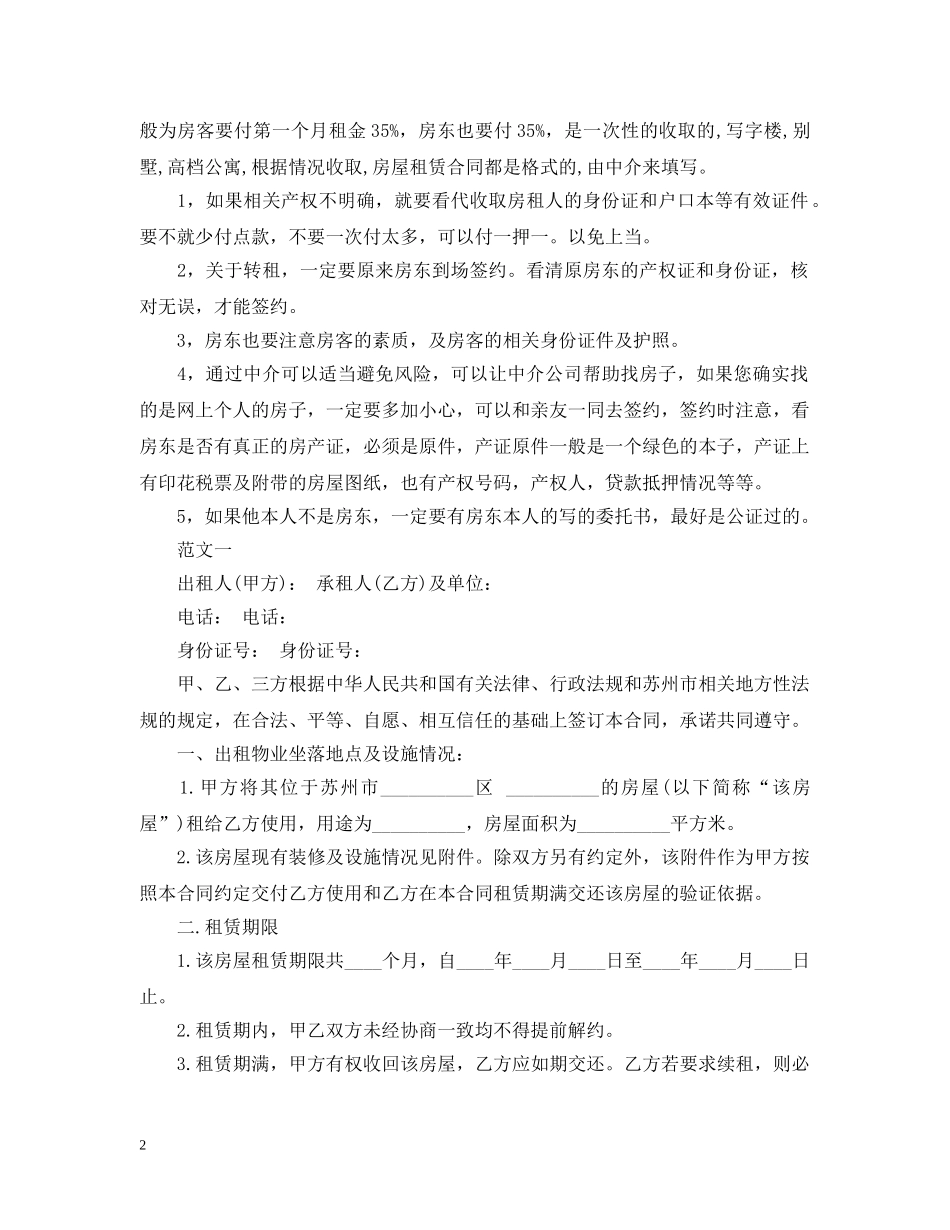 20XX年下载最新版房屋租赁合同范本_第2页