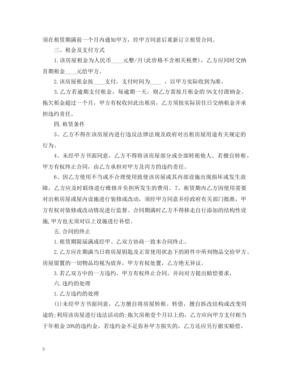 20XX年下载最新版房屋租赁合同范本_第3页