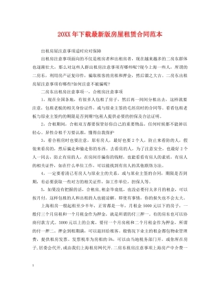 20XX年下载最新版房屋租赁合同范本