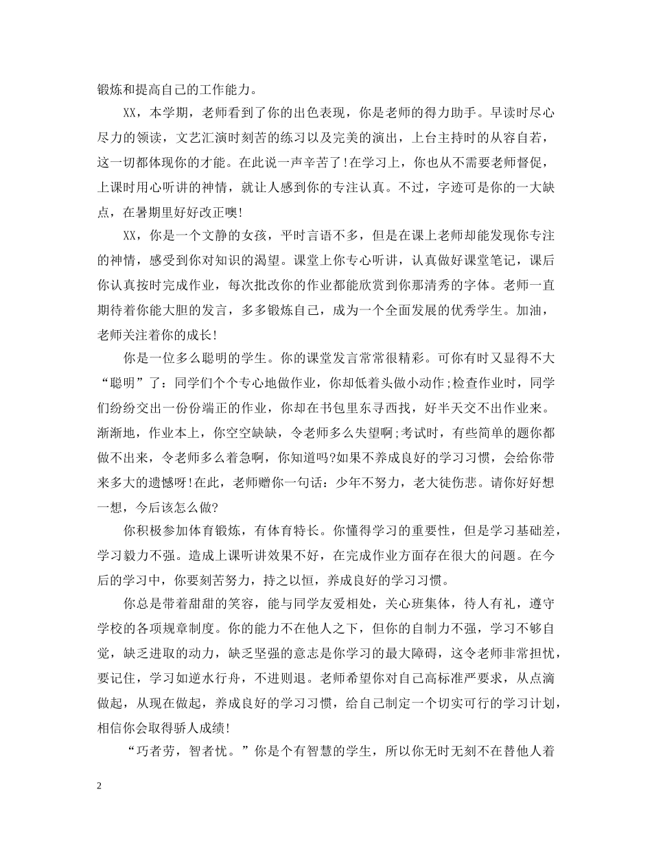 20XX年下学期初生评语_第2页