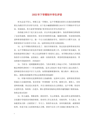 20XX年下学期初生评语