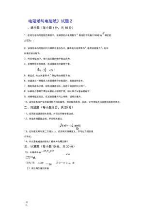 电磁场与电磁波试题及答案