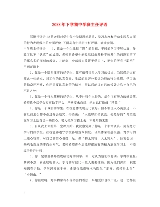 20XX年下学期班主任评语