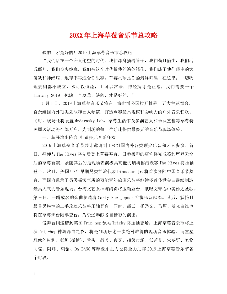 20XX年上海草莓音乐节总攻略_第1页