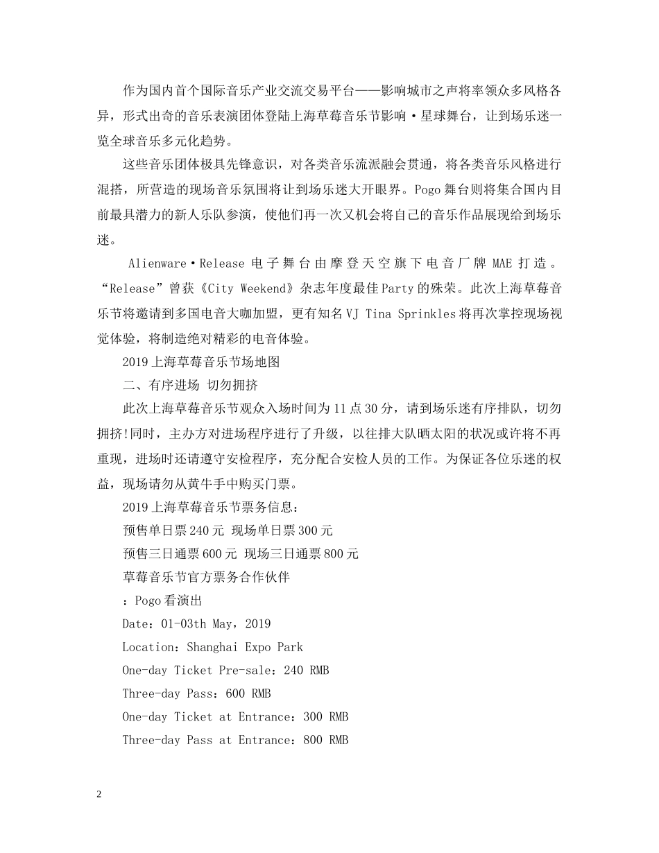 20XX年上海草莓音乐节总攻略_第2页