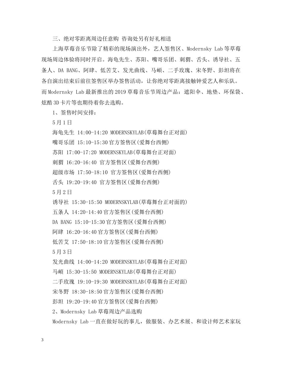 20XX年上海草莓音乐节总攻略_第3页