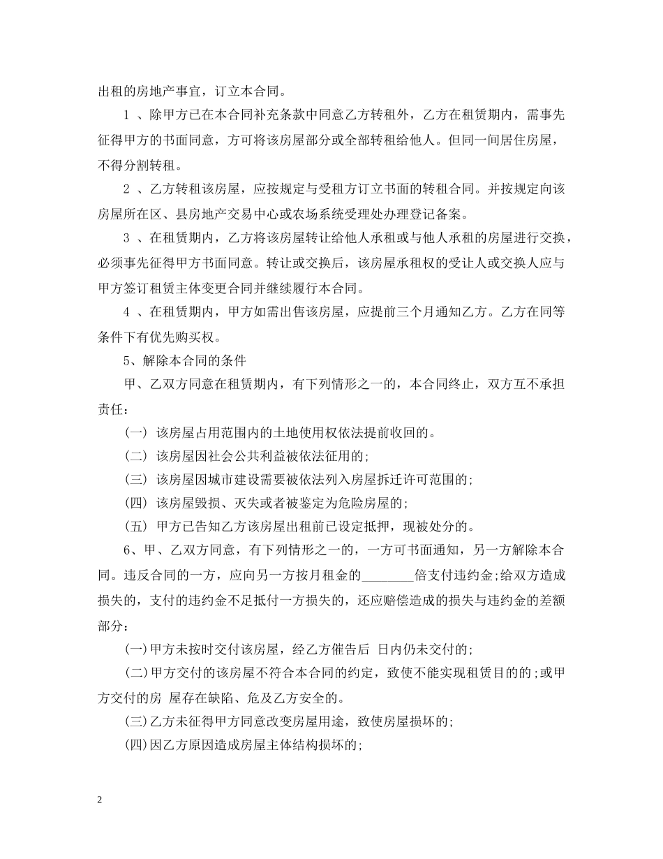 20XX年上海租房合同范本(标准版)_第2页