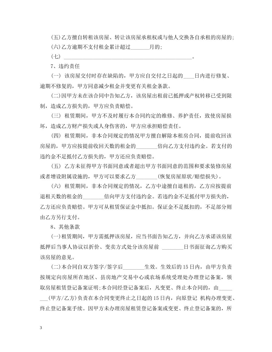 20XX年上海租房合同范本(标准版)_第3页