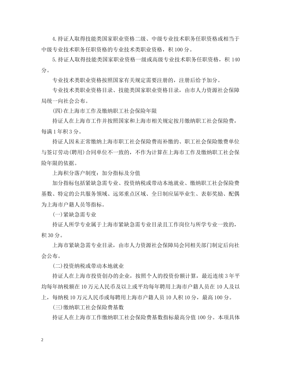 20XX年上海户口加分细则_第2页