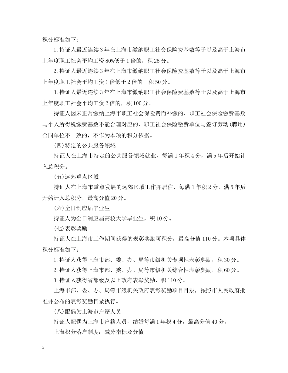 20XX年上海户口加分细则_第3页