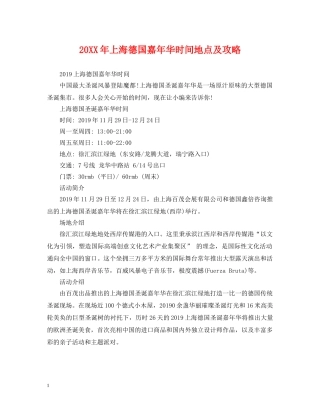 20XX年上海德国嘉年华时间地点及攻略