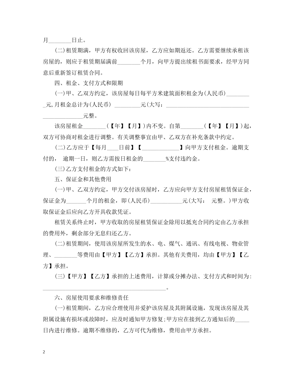20XX年上海市房屋租赁合同范本_第2页