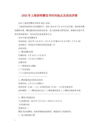 20XX年上海崇明樱花节时间地点及活动详情