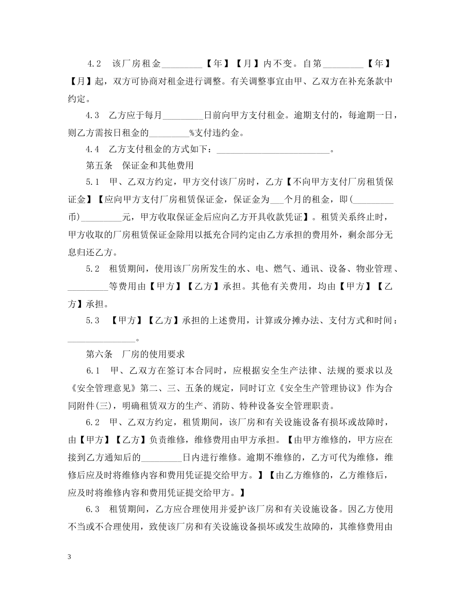 20XX年上海市厂房租赁合同范本_第3页