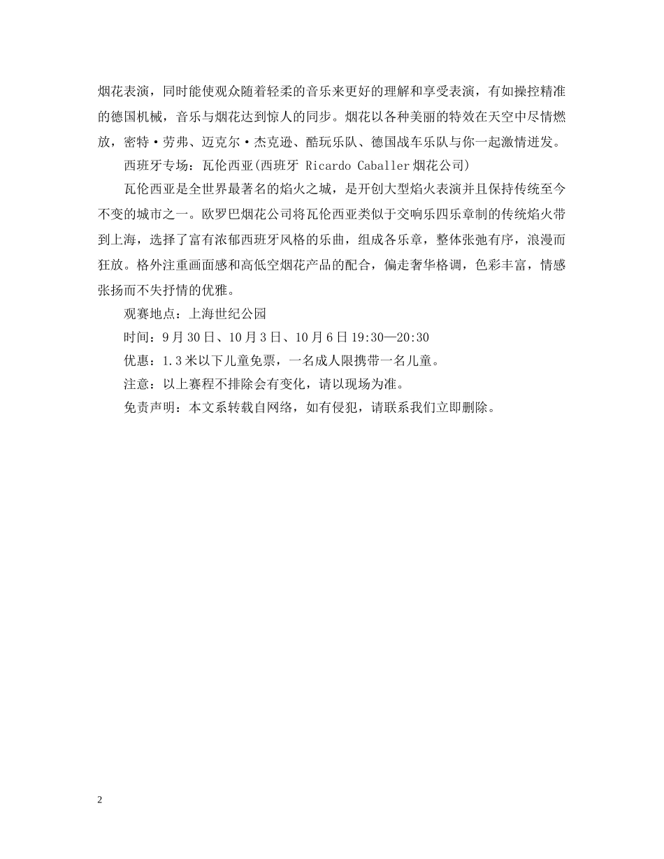 20XX年上海国际音乐烟花节赛程安排一览_第2页
