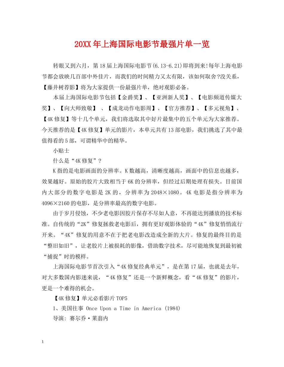 20XX年上海国际电影节最强片单一览_第1页
