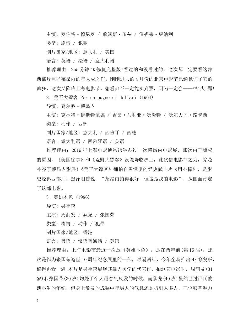 20XX年上海国际电影节最强片单一览_第2页