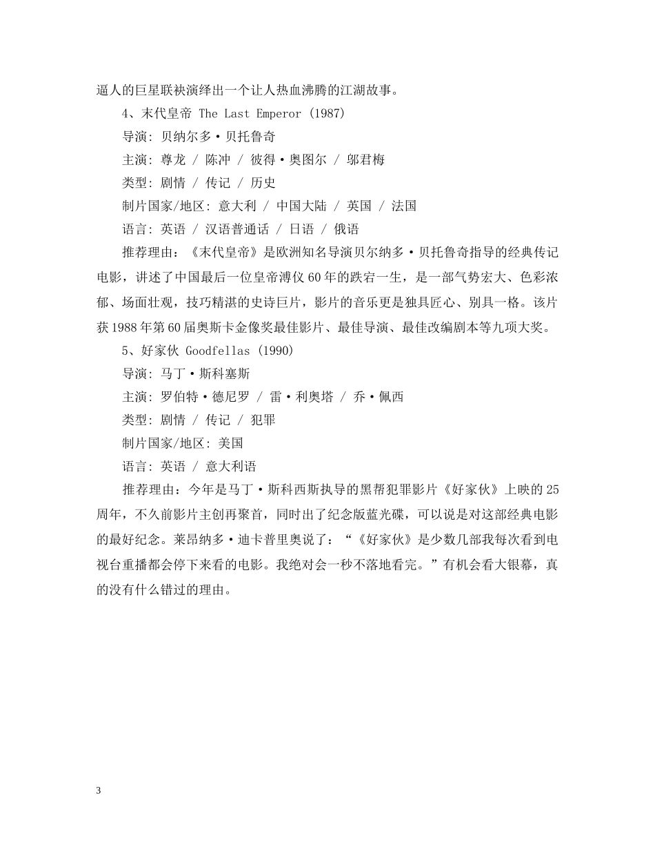 20XX年上海国际电影节最强片单一览_第3页