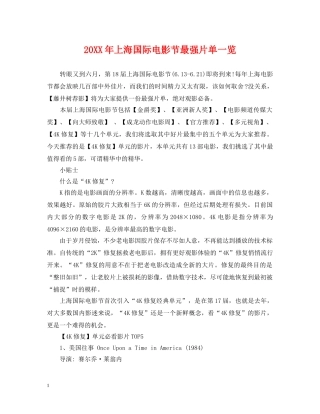 20XX年上海国际电影节最强片单一览