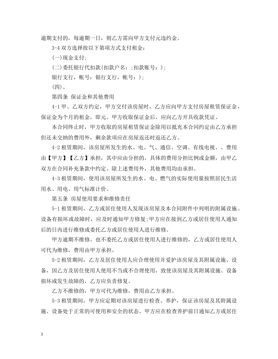20XX年上海公共租赁住房租赁合同范本（单位版）_第3页