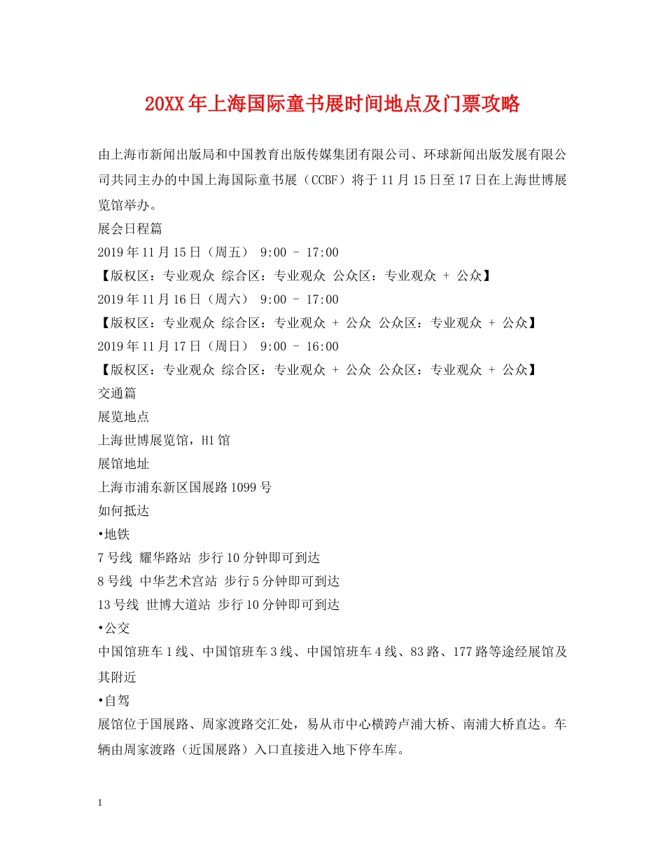 20XX年上海国际童书展时间地点及门票攻略_第1页